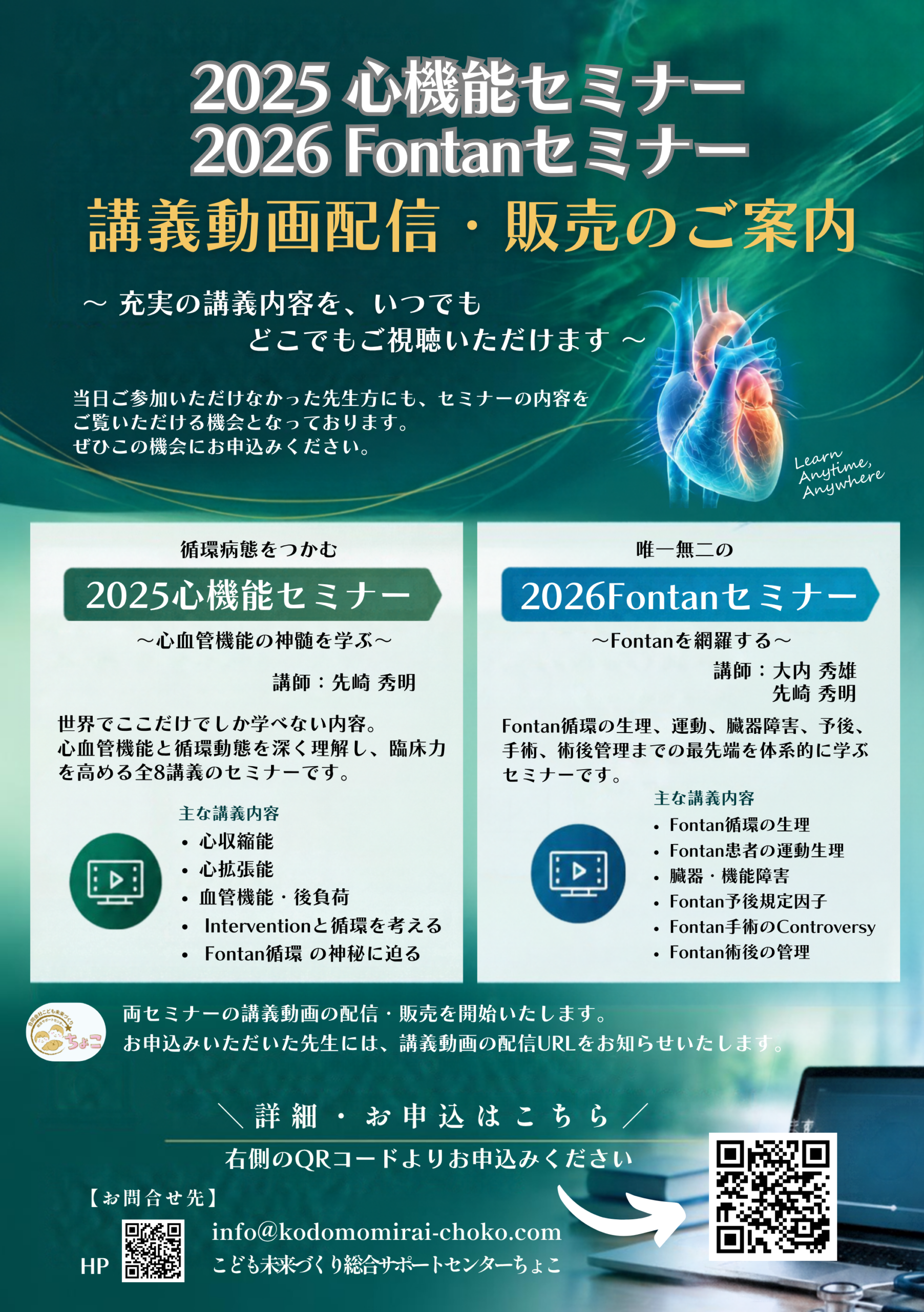 オンラインセミナーアーカイブ販売のご案内